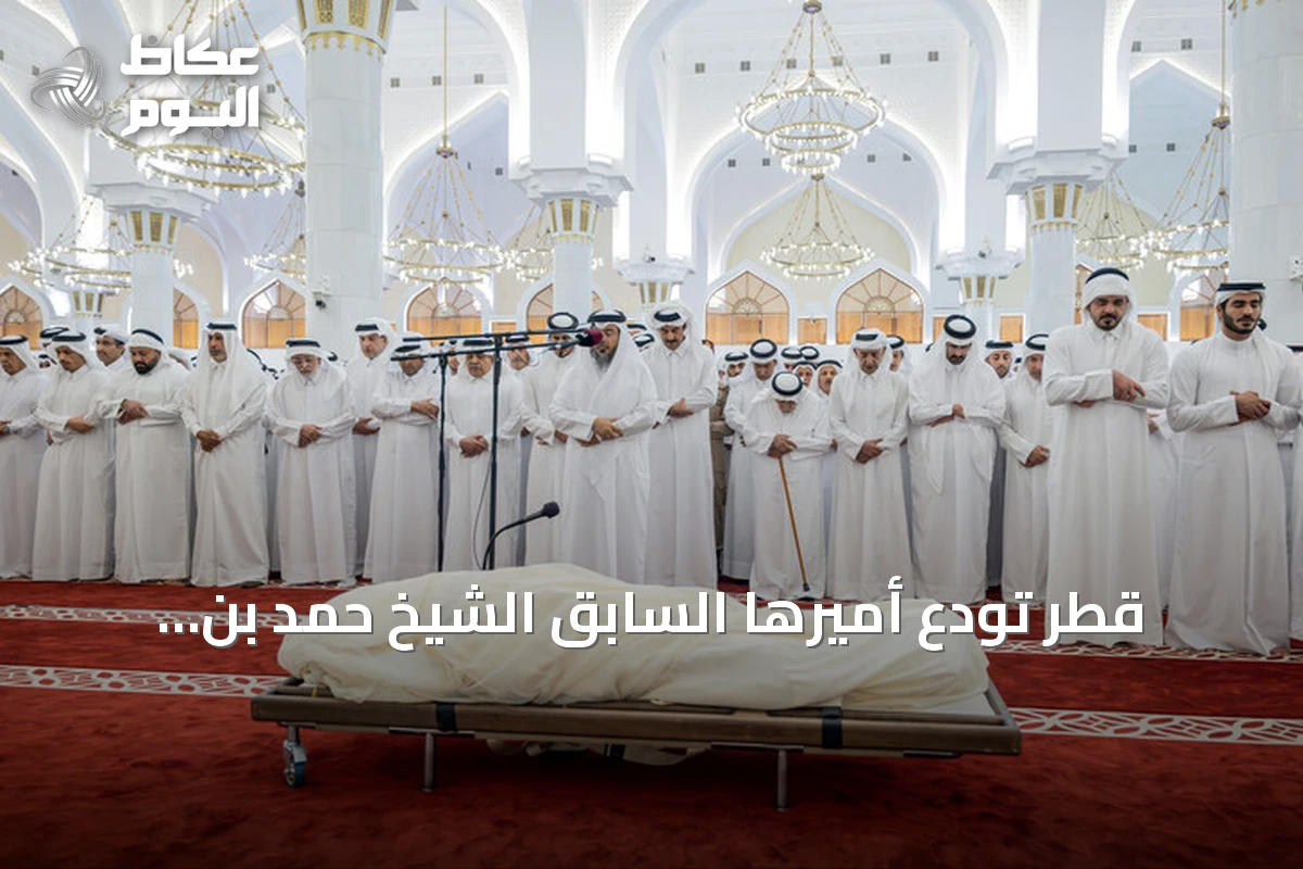 قطر تُودّع أميرها السابق الشيخ حمد بن خليفة آل ثاني في جنازة رسمية بالدوحة
