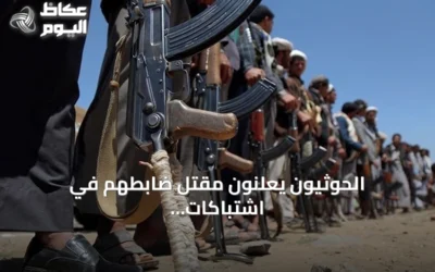 الحوثيون يعلنون مقتل ضابطهم في اشتباكات مع القوات الحكومية في صنعاء