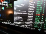 المؤسسات الأجنبية تسجل صافي مشتريات يقترب من 125 مليون ريال في سوق الأسهم