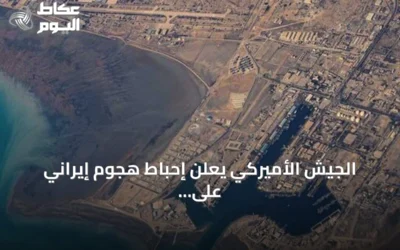الجيش الأميركي يعلن إحباط هجوم إيراني على سفن تجارية في مضيق هرمز