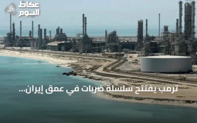 ترمب يفتتح سلسلة ضربات في عمق إيران وأسواق الطاقة ترتفع بأكثر من ثلاثة بالمئة