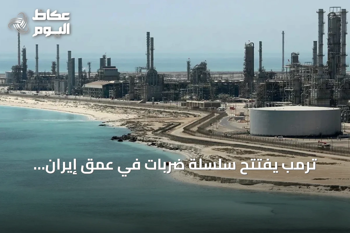ترمب يفتتح سلسلة ضربات في عمق إيران وأسواق الطاقة ترتفع بأكثر من ثلاثة بالمئة