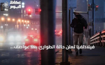 فيلادلفيا تعلن حالة الطوارئ بعد عواصف رعدية مدمرة