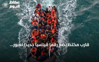 قارب مكتظ يضع رقمًا قياسيًا جديدًا لعبور القنال الإنجليزي غير النظامي