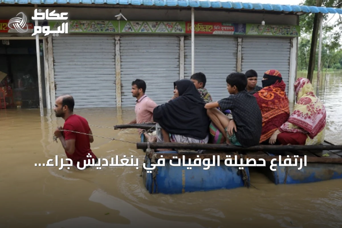 ارتفاع حصيلة الوفيات في بنغلاديش جراء الفيضانات إلى 51 وإصابة 39 مع تأثر أكثر من مليون