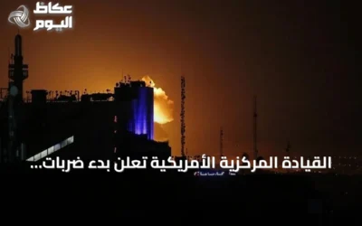 القيادة المركزية الأمريكية تعلن بدء ضربات إضافية ضد إيران