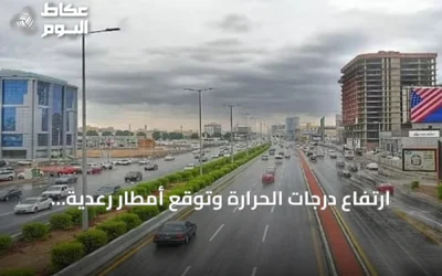 ارتفاع درجات الحرارة وتوقع أمطار رعدية على عدة مناطق في المملكة اليوم