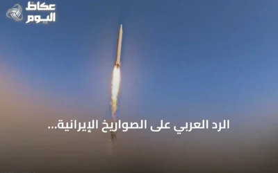 الرد العربي على الصواريخ الإيرانية والعمليات الأميركية في هرمز
