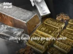الذهب يتراجع مع ارتفاع النفط وانتظار شهادة رئيس الاحتياطي الفيدرالي