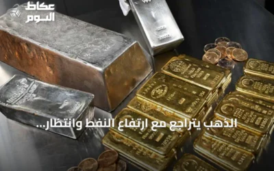 الذهب يتراجع مع ارتفاع النفط وانتظار شهادة رئيس الاحتياطي الفيدرالي