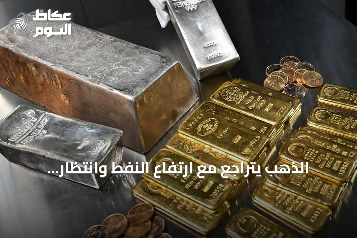 الذهب يتراجع مع ارتفاع النفط وانتظار شهادة رئيس الاحتياطي الفيدرالي