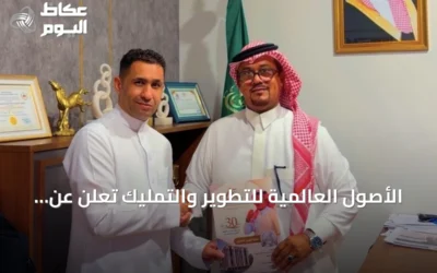 الأصول العالمية للتطوير والتمليك تعلن عن شراكة استراتيجية مع شركة وليد زيني للاستيراد لتنفيذ مشروع سكني فاخر بجدة