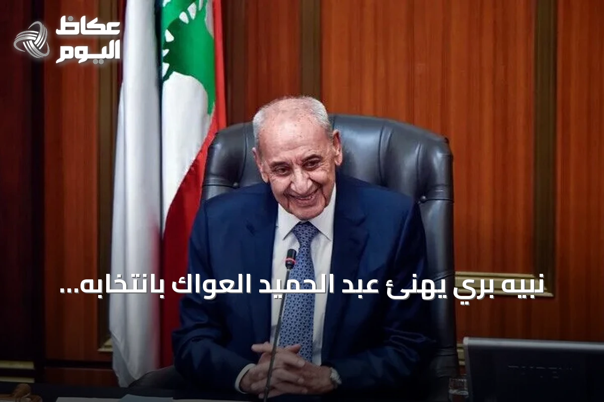 نبيه بري يهنئ عبد الحميد العواك بانتخابه رئيساً لمجلس الشعب السوري