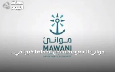 موانئ السعودية تسجل انخفاضاً كبيراً في مناولة البضائع خلال يونيو 2026