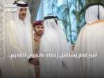 أمير قطر يستقبل زعماء عالميين لتقديم العزاء في وفاة الأمير السابق