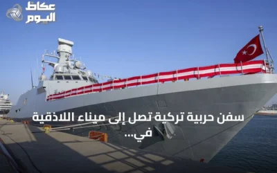 سفن حربية تركية تصل إلى ميناء اللاذقية في أول زيارة منذ اندلاع الثورة