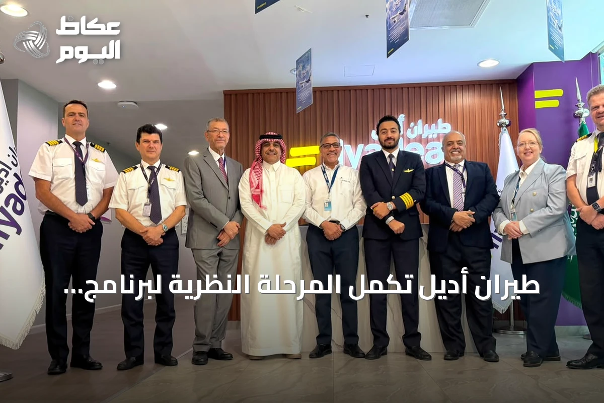 طيران أديل تُكمل المرحلة النظرية لبرنامج إيرباص وتؤكد التزامها بتطوير الكفاءات الوطنية
