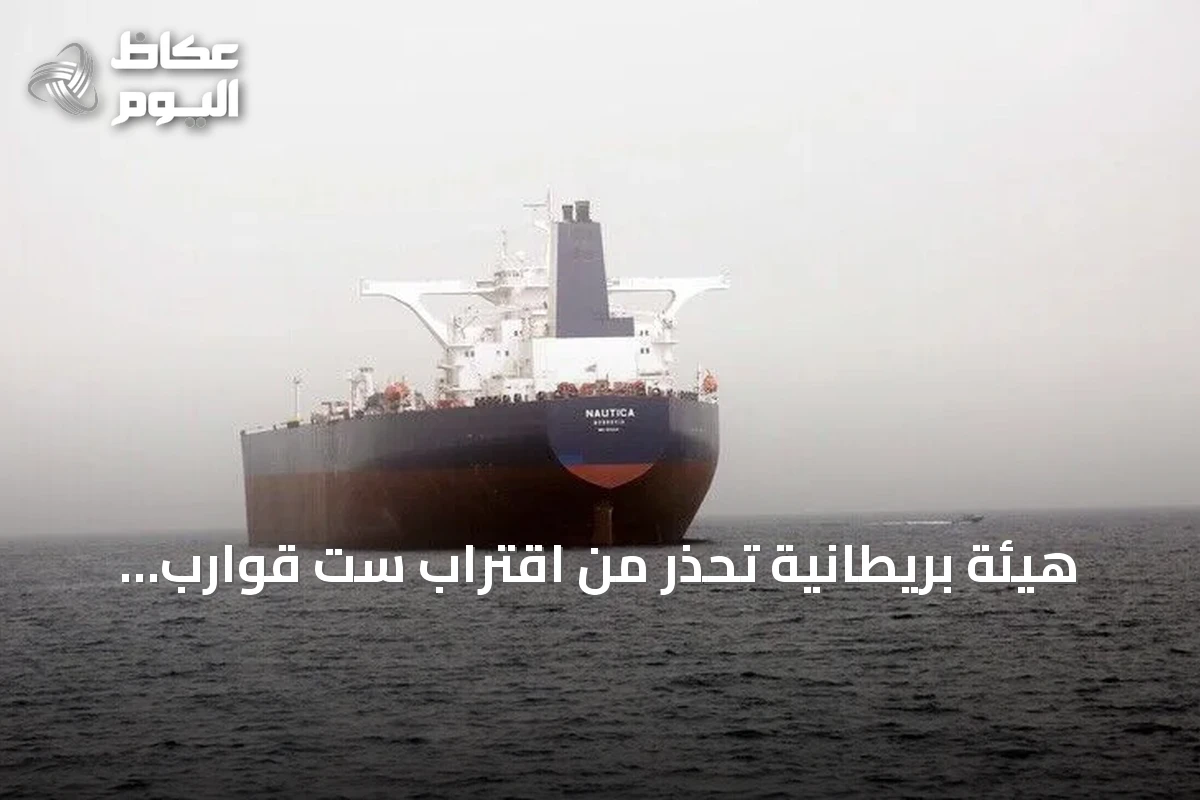 هيئة بريطانية تحذر من اقتراب ست قوارب مشبوهة من ناقلة نفط جنوب عدن