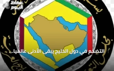 التضخم في دول الخليج يبقى الأدنى عالمياً عند 1.8% لعام 2025