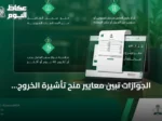 الجوازات تبين معايير منح تأشيرة الخروج النهائي للعمالة المنزلية في فترة التجربة
