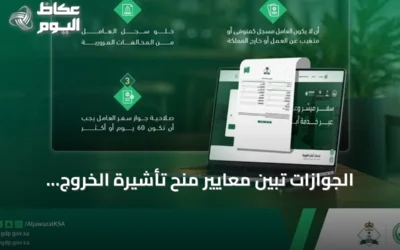 الجوازات تبين معايير منح تأشيرة الخروج النهائي للعمالة المنزلية في فترة التجربة