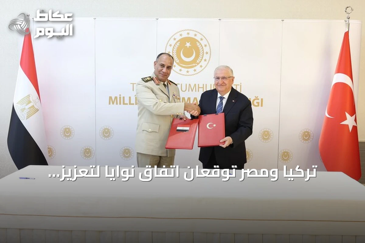 تركيا ومصر توقعان اتفاق نوايا لتعزيز التعاون الدفاعي