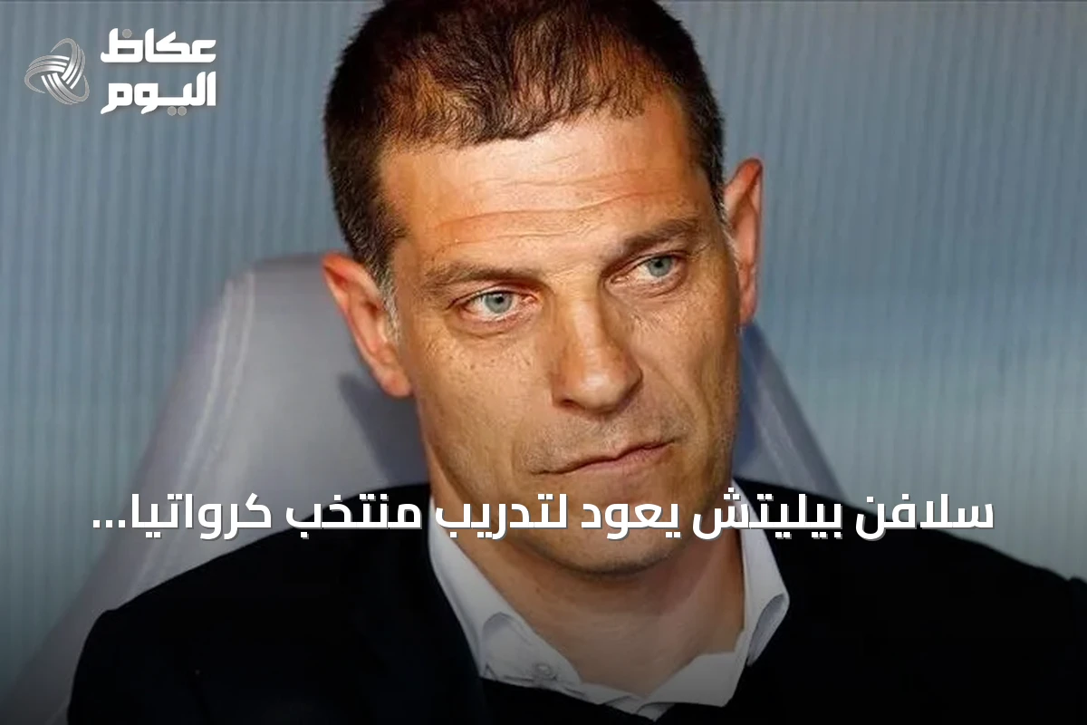سلافن بيليتش يعود لتدريب منتخب كرواتيا لولاية ثانية بعد استقالة داليتش