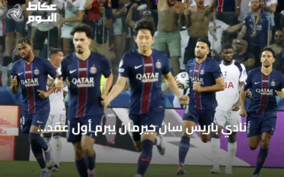 نادي باريس سان جيرمان يبرم أول عقد احترافي مع اللاعب التونسي آدم العياري