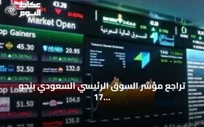 تراجع مؤشر السوق الرئيسي السعودي بنحو 17 نقطة مع تداولات بقيمة 4 مليارات