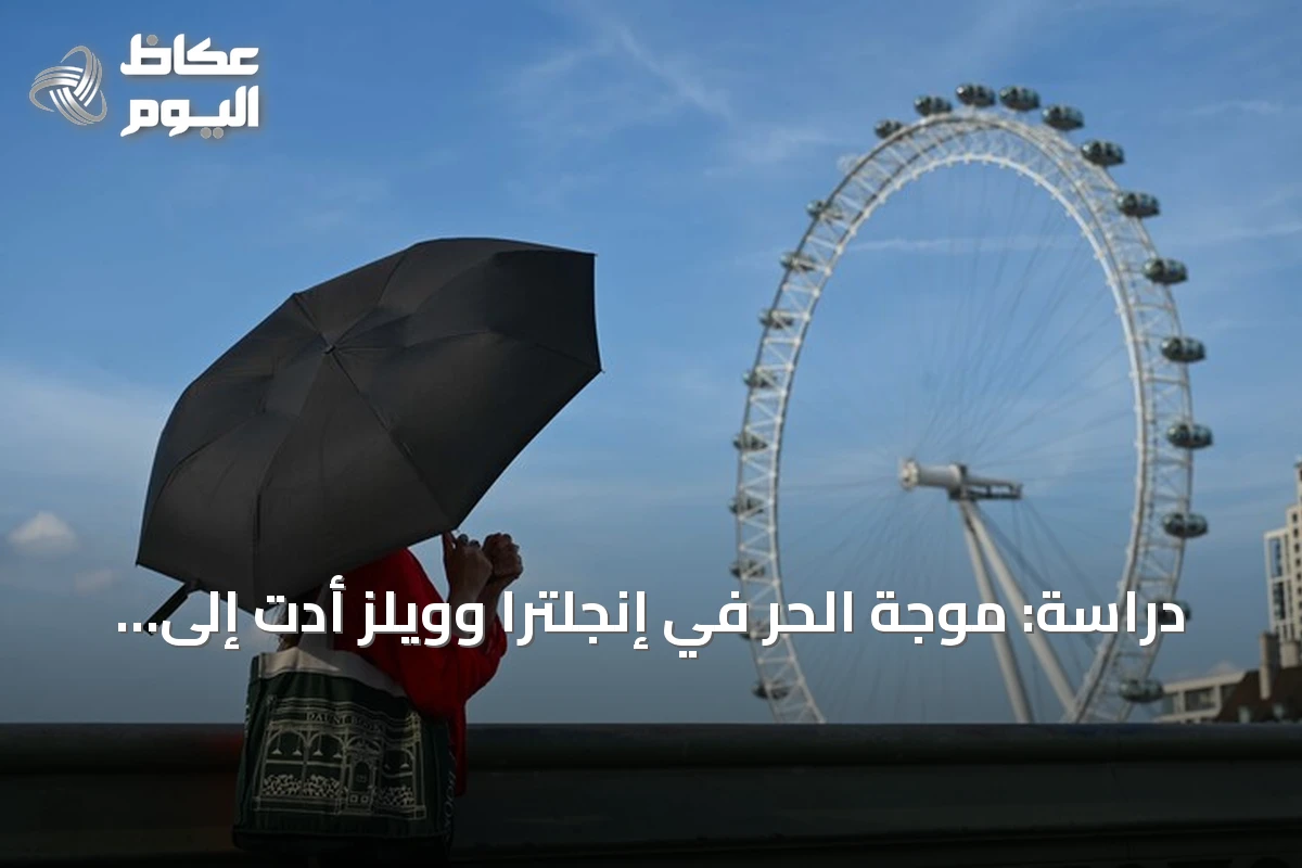 دراسة: موجة الحر في إنجلترا وويلز أدت إلى وفاة أكثر من 2700 شخص خلال شهري مايو ويونيو