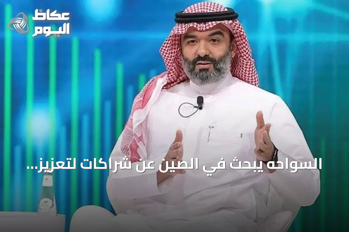 السواحه يبحث في الصين عن شراكات لتعزيز الذكاء الاصطناعي والاقتصاد الرقمي والفضاء
