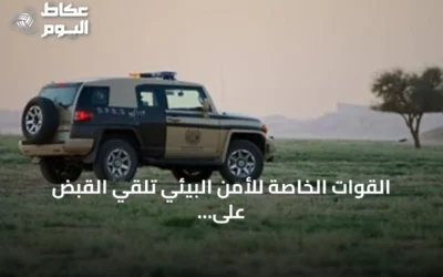 القوات الخاصة للأمن البيئي تلقي القبض على متهم بإشعال نار في مناطق غير مخصصة بعسير