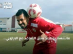 مانشستر يونايتد يعلن التعاقد مع البرازيلي أندريه سانتوس لمدة خمس سنوات
