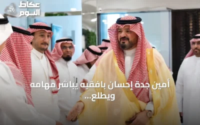 أمين جدة إحسان بافقيه يباشر مهامه ويطلع على سير العمل بالأمانة