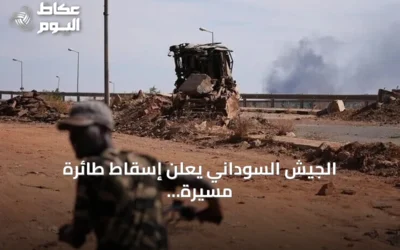 الجيش السوداني يعلن إسقاط طائرة مسيرة صينية من طراز FH-95 للمرة الرابعة في أقل من شهر