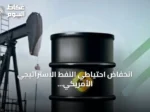 انخفاض احتياطي النفط الاستراتيجي الأمريكي إلى أدنى مستوى منذ 1983