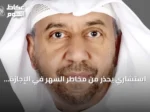 استشاري يحذر من مخاطر السهر في الإجازة على نمو الأطفال