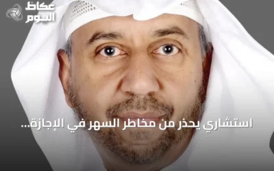 استشاري يحذر من مخاطر السهر في الإجازة على نمو الأطفال