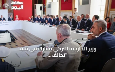 وزير الخارجية التركي يشارك في قمة “تحالف الراغبين” بشأن أوكرانيا