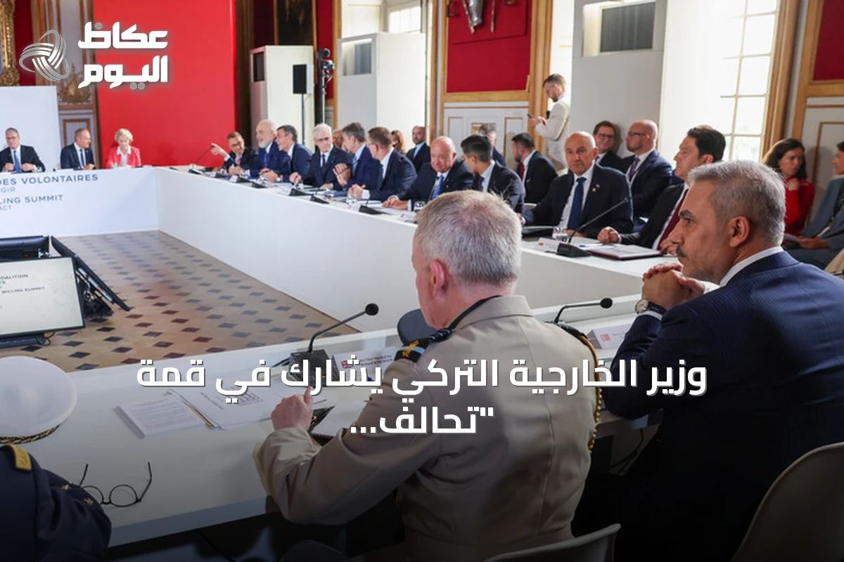 وزير الخارجية التركي يشارك في قمة “تحالف الراغبين” بشأن أوكرانيا