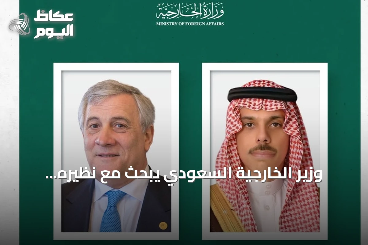 وزير الخارجية السعودي يبحث مع نظيره الإيطالي تعزيز العلاقات والقضايا الإقليمية