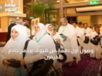 وصول أول دفعة من ضيوف برنامج خادم الحرمين للعمرة والزيارة إلى مكة المكرمة