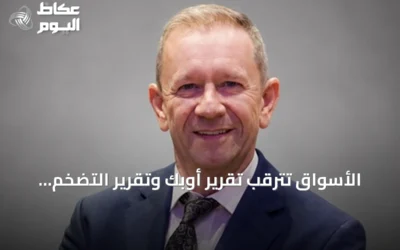 الأسواق تترقب تقرير أوبك وتقرير التضخم الأمريكي وسط توترات جيوسياسية