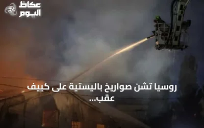 روسيا تشن صواريخ باليستية على كييف عقب قمة دعم أوكرانيا في باريس
