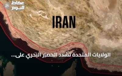 الولايات المتحدة تشدد الحصار البحري على إيران وتطلق ضربات مركزة