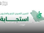 تمرين «استجابة 24» يفتتح على سواحل تبوك لاختبار جاهزية الجهات في مواجهة التلوث الزيتي