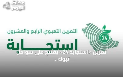 تمرين «استجابة 24» يفتتح على سواحل تبوك لاختبار جاهزية الجهات في مواجهة التلوث الزيتي