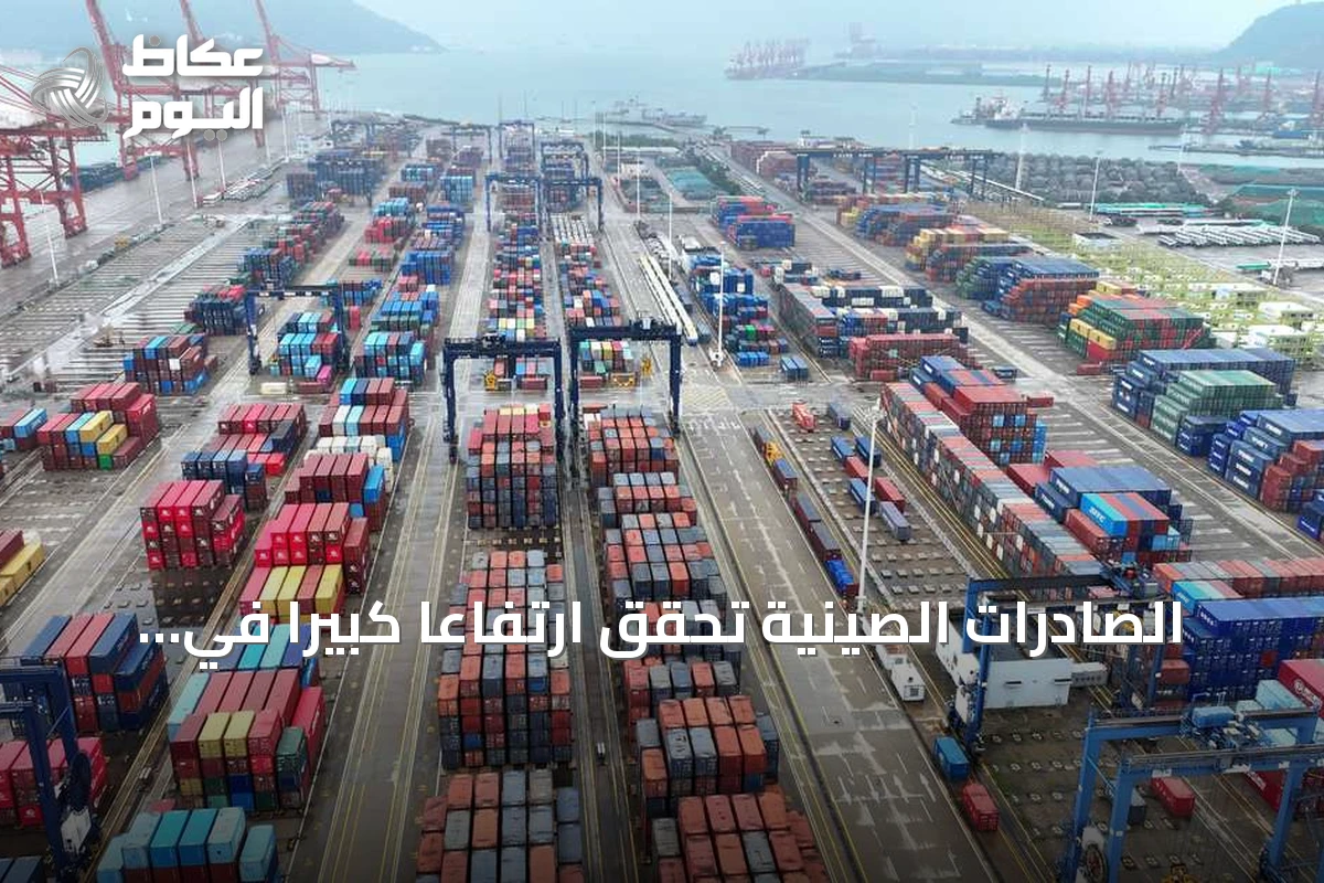 الصادرات الصينية تحقق ارتفاعاً كبيراً في يونيو وتتفوق على التوقعات