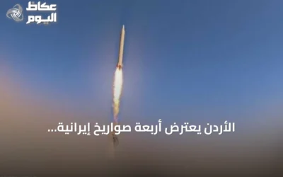 الأردن يعترض أربعة صواريخ إيرانية والبحرين تدوي إنذارات متكررة