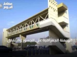 الهيمنة الجغرافية على الجسور والأنفاق وكباري المشاة في المملكة